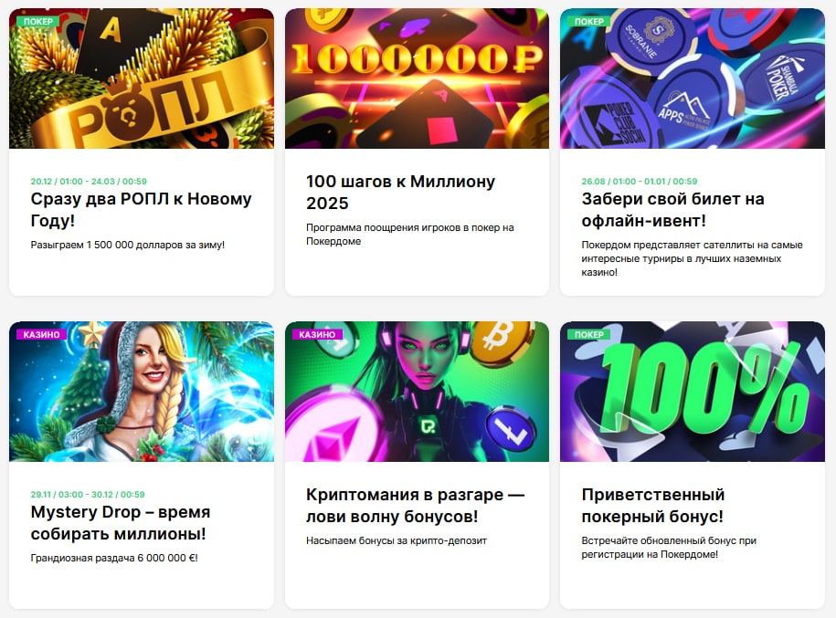 Live-казино Pokerdom с реальными дилерами